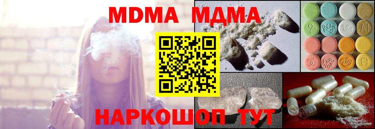 МДМА VHQ  Вход с VPN  МДМА VHQ  Липецк 