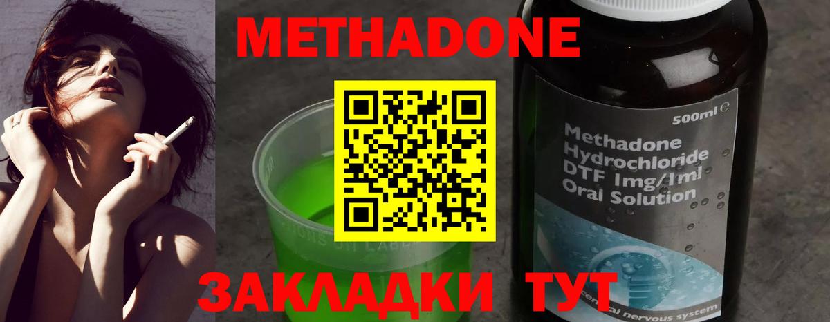 МЕТАДОН кристалл Липецк