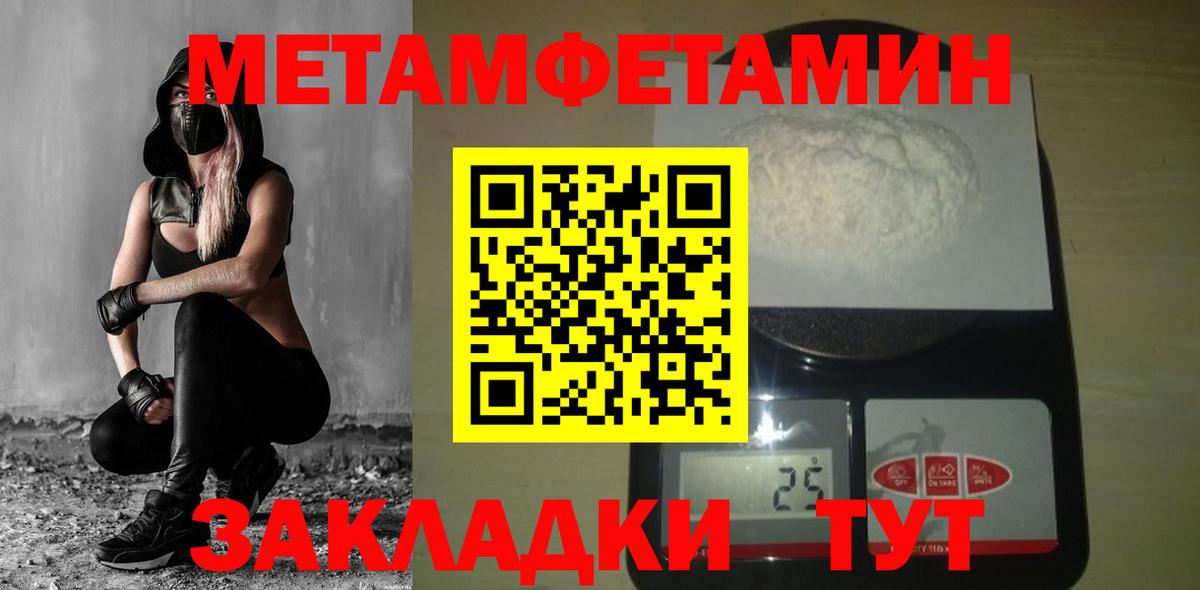 Первитин Methamphetamine Липецк